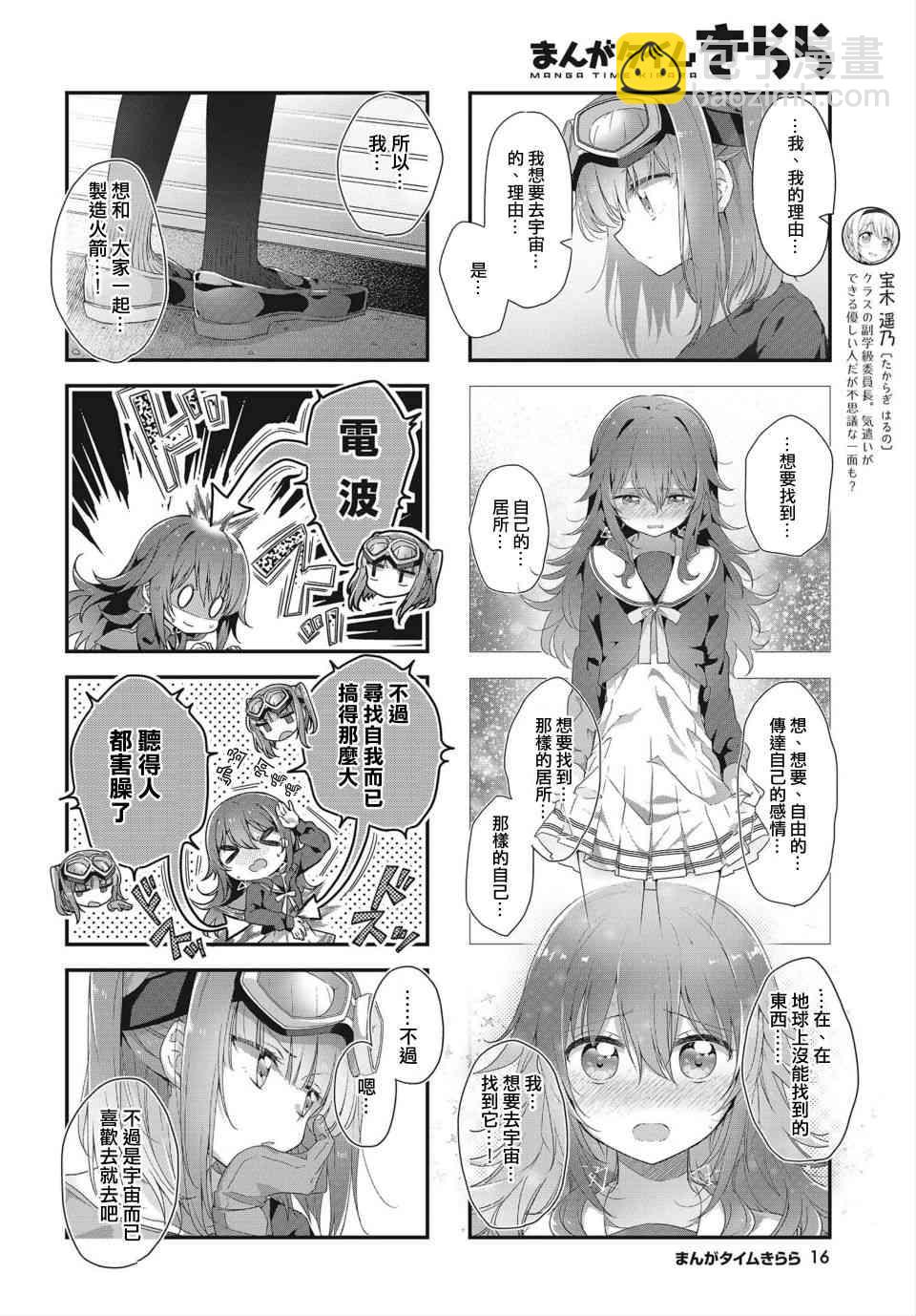星靈感應 - 8話 - 1