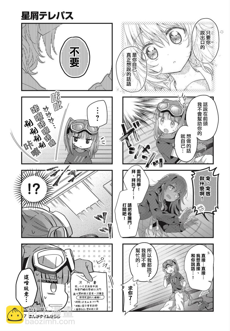 星靈感應 - 8話 - 2