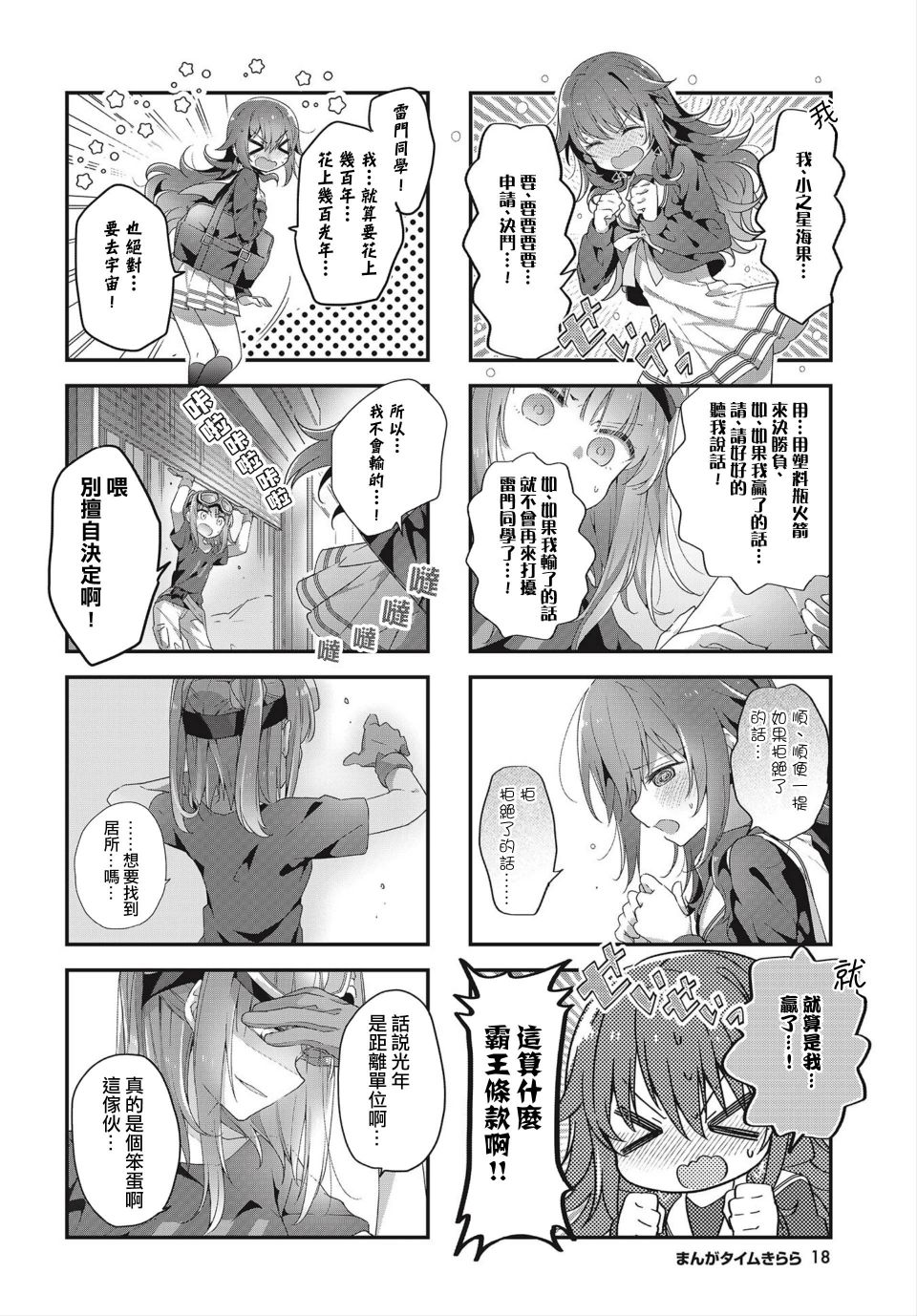 星靈感應 - 8話 - 3