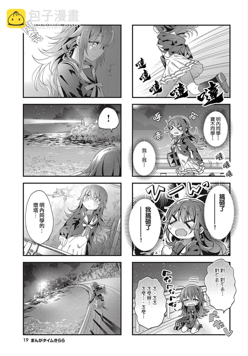 星靈感應 - 8話 - 1