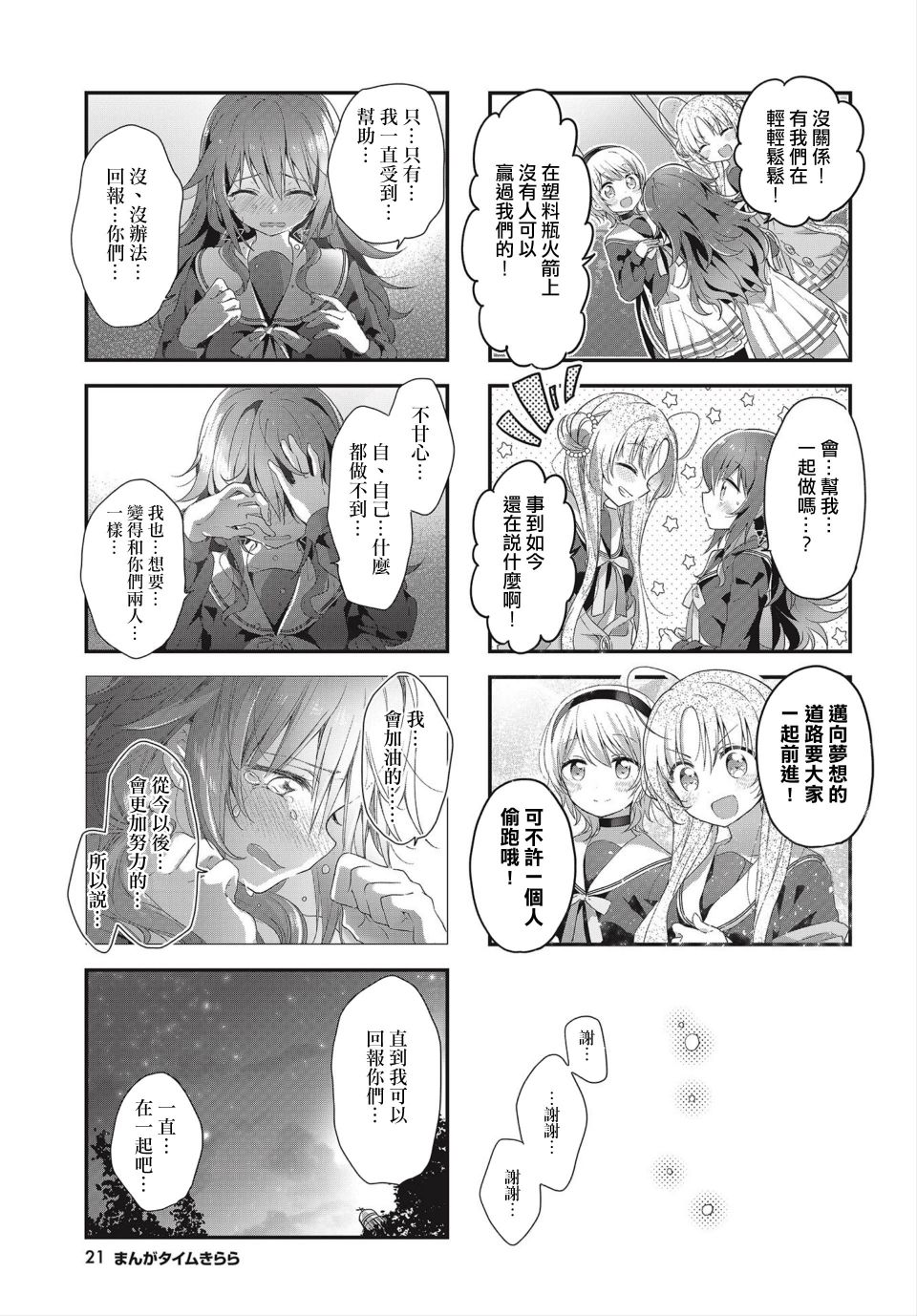 星靈感應 - 8話 - 3
