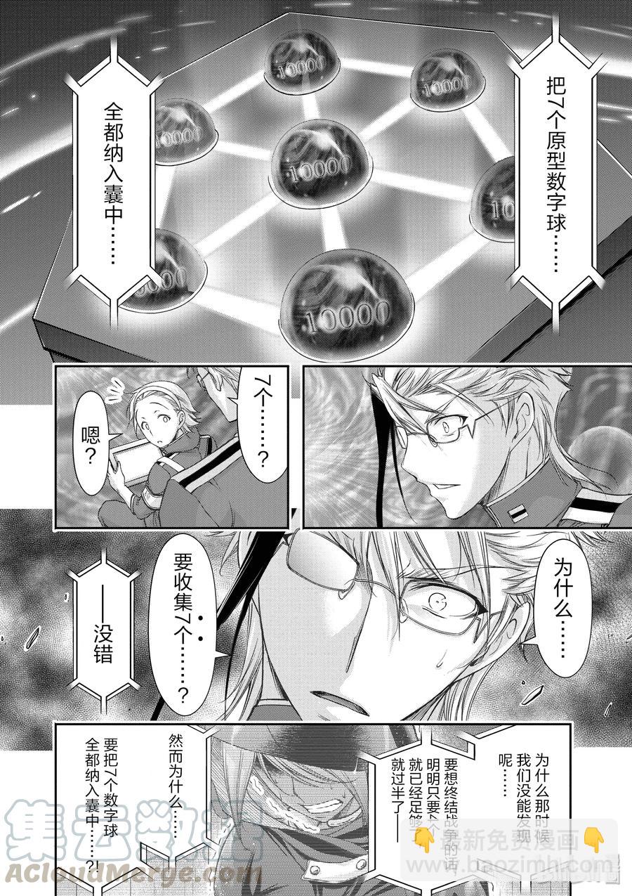 星掠者 - 27 被選中的子民(1/2) - 6