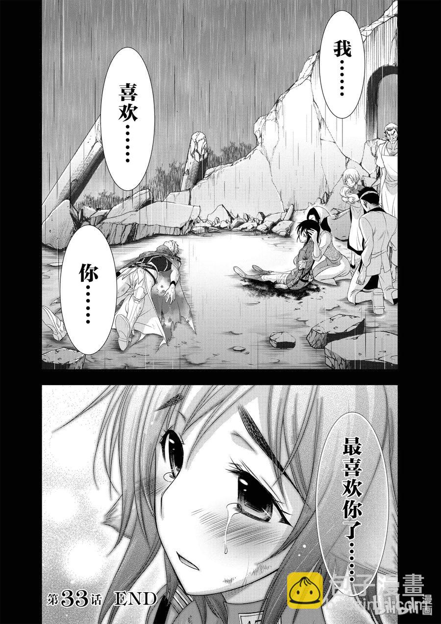 星掠者 - 33 英雄① - 6