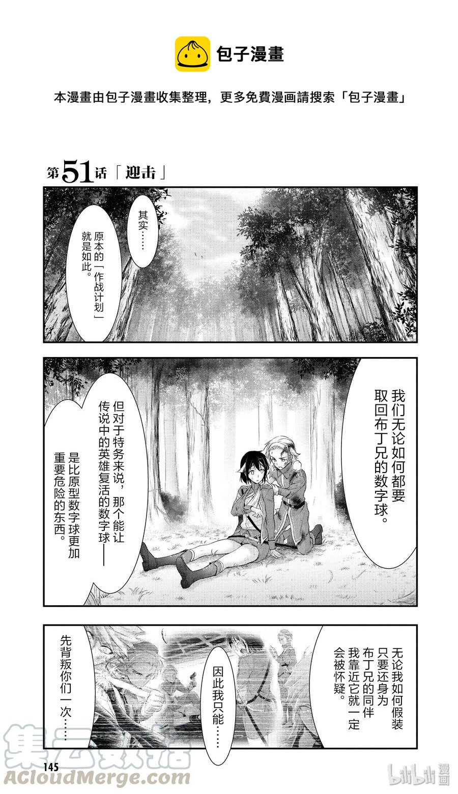 星掠者 - 51 迎擊 - 1