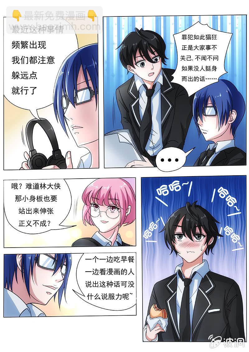 不安宁的城市（一）-第1话