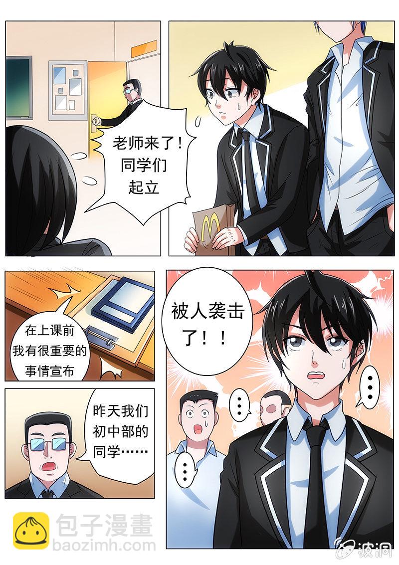 不安宁的城市（一）-第1话