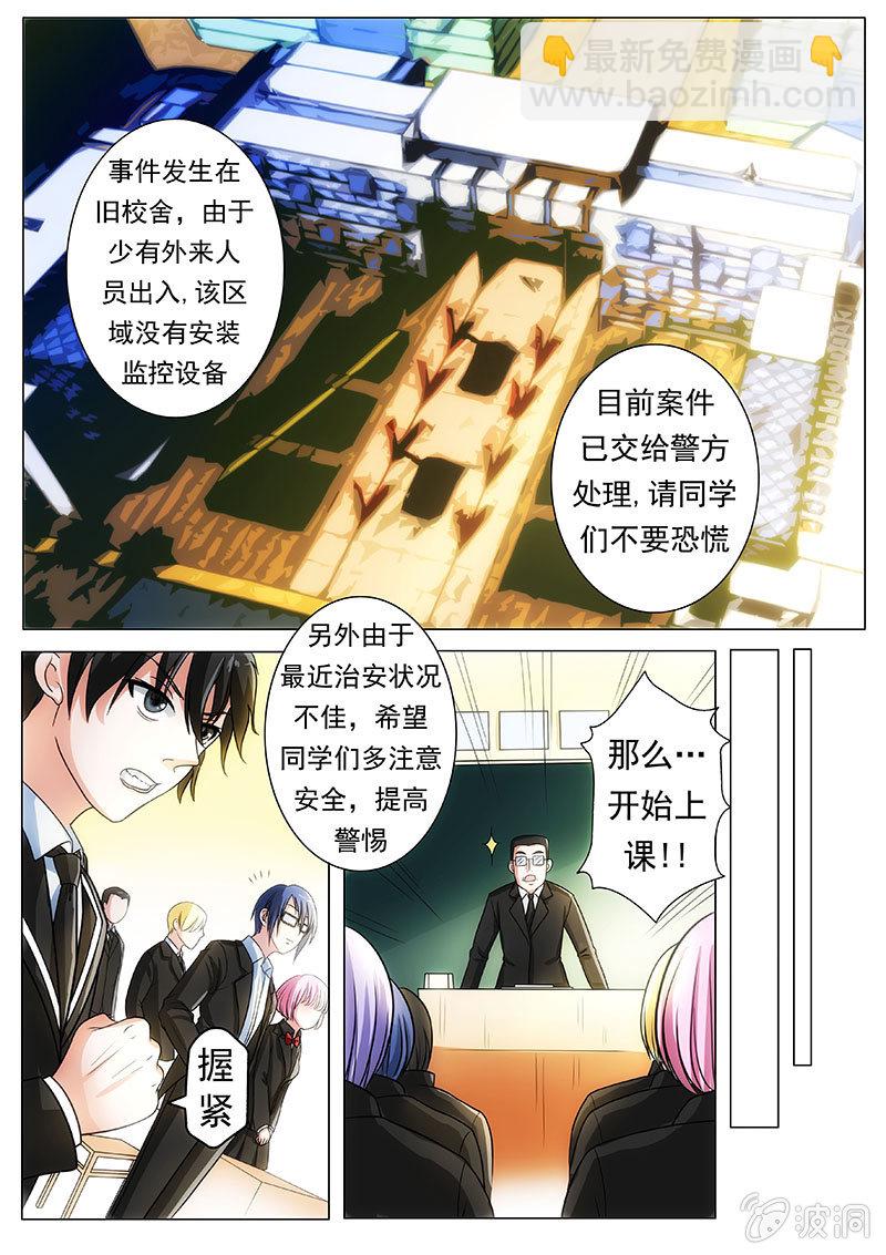 不安宁的城市（一）-第1话