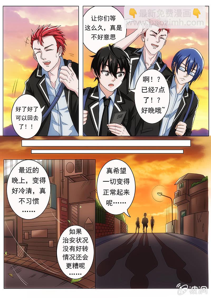 不安宁的城市（一）-第1话