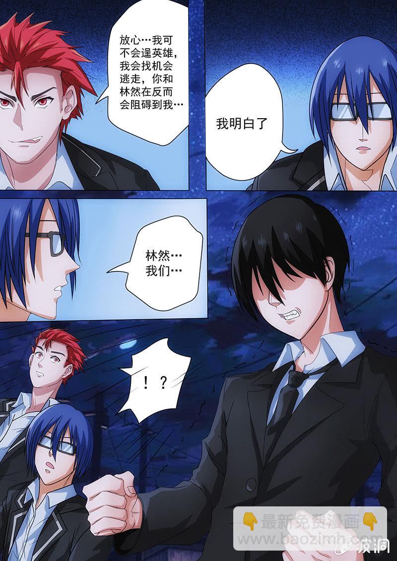 不安宁的城市（三）-第3话