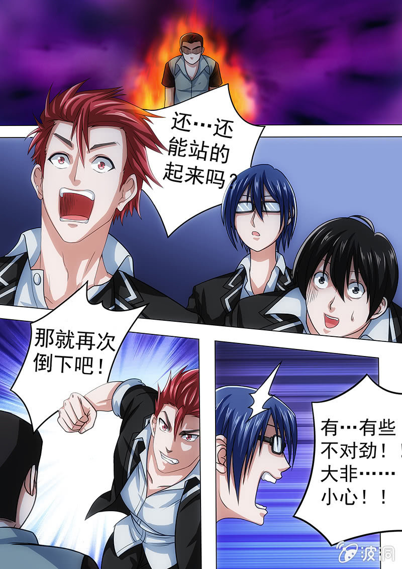 不安宁的城市（三）-第3话