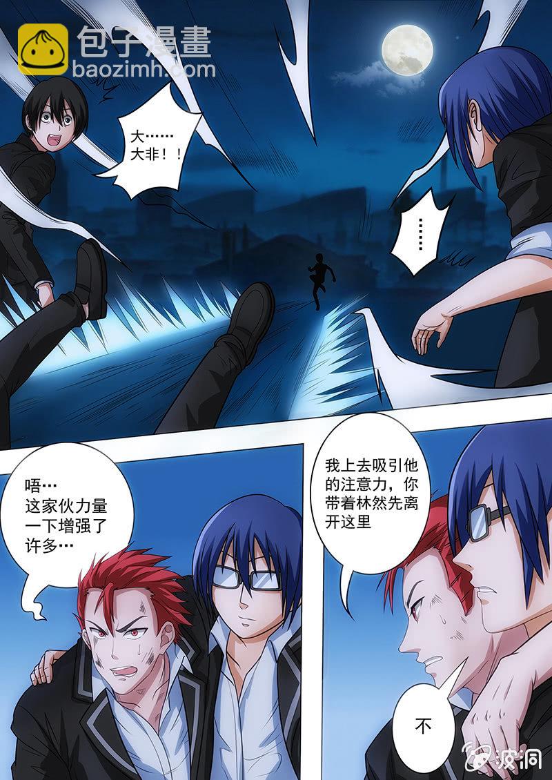 不安宁的城市（三）-第3话