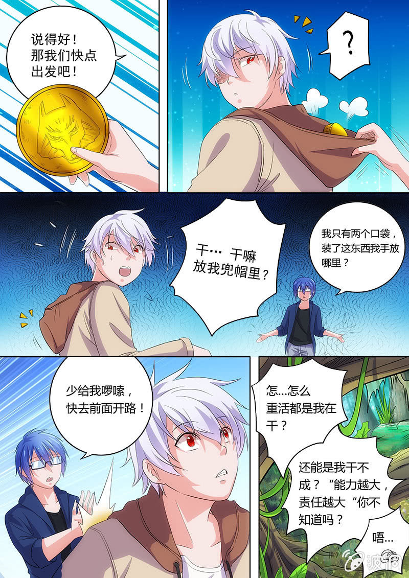 迷失森林2-第35话