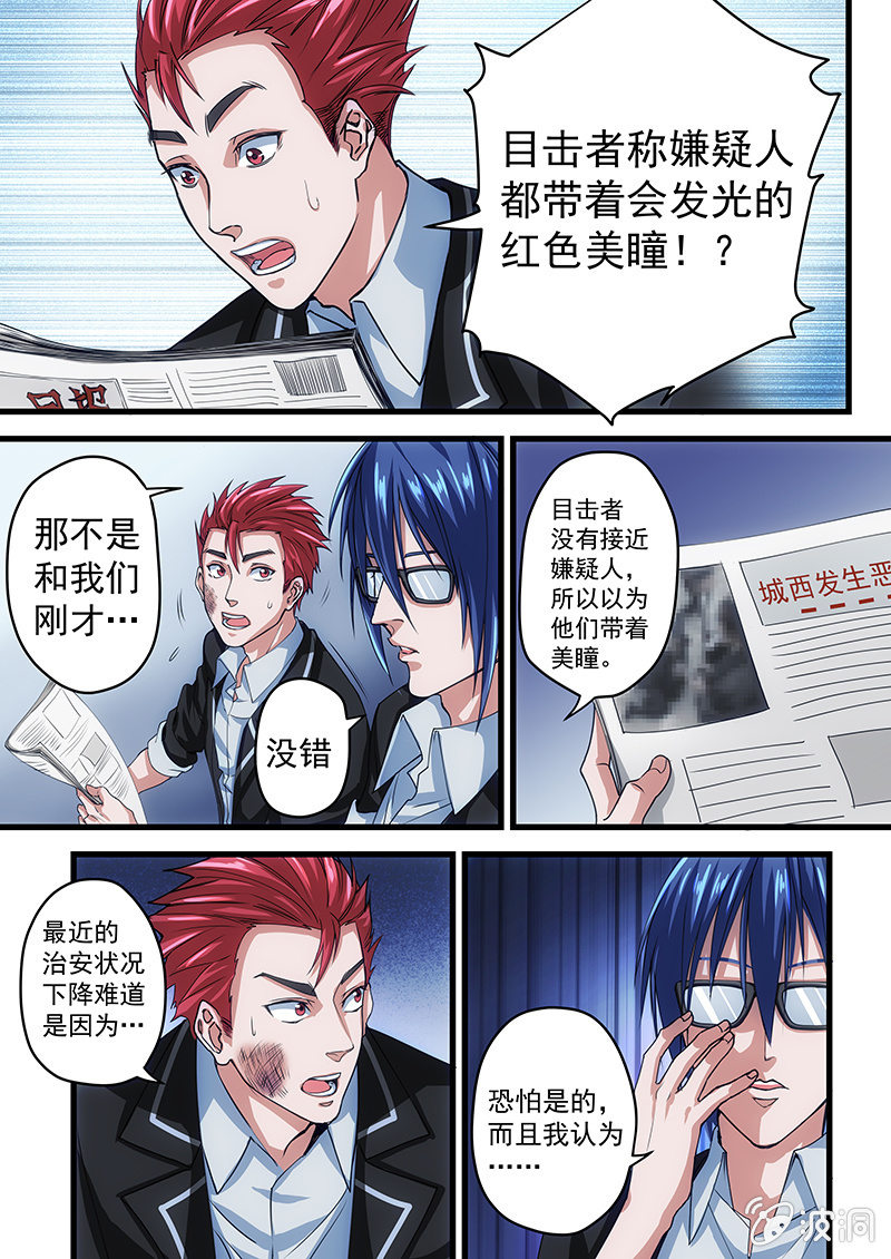 红色的瞳孔（二）-第5话