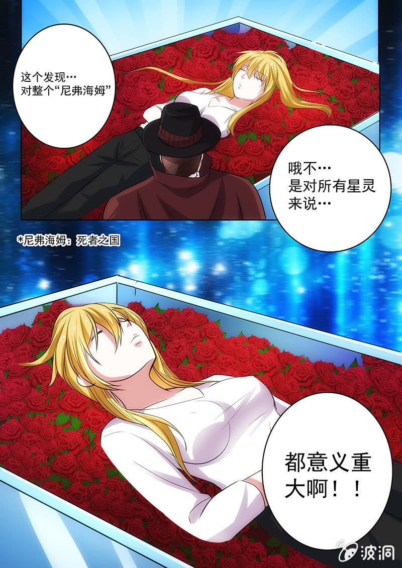 活着的星灵-第45话