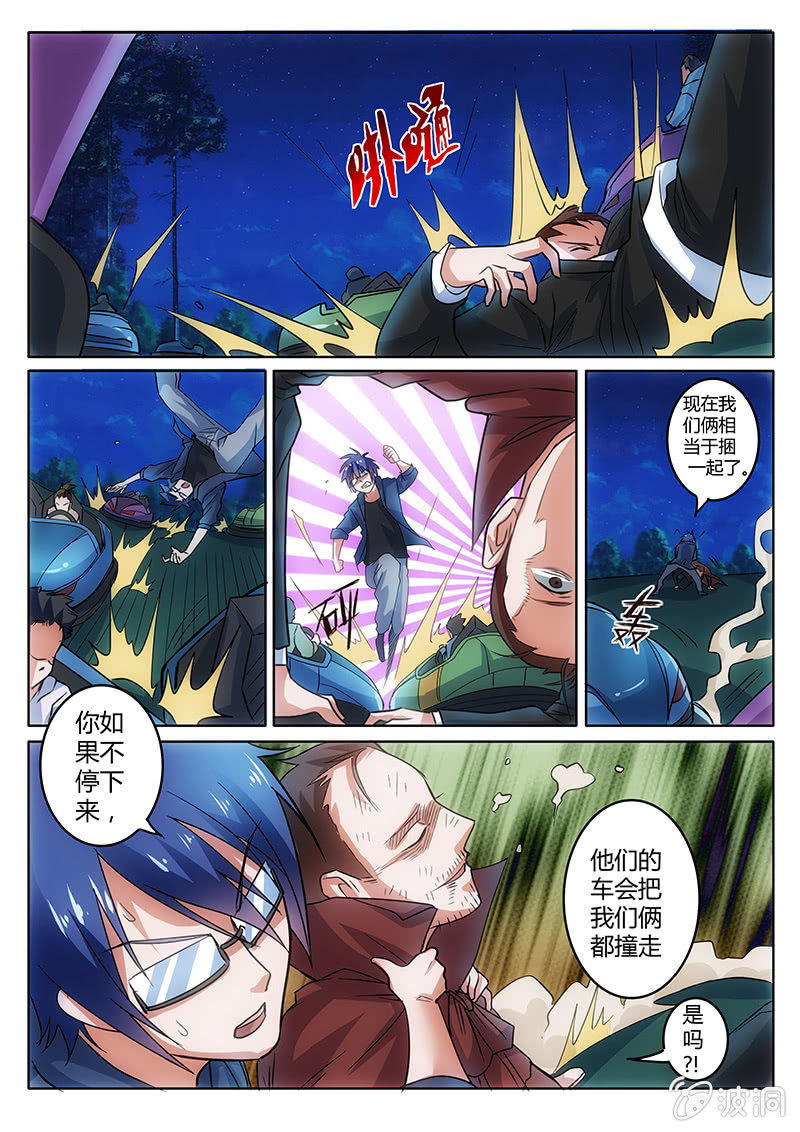 激战碰碰车2-第57话