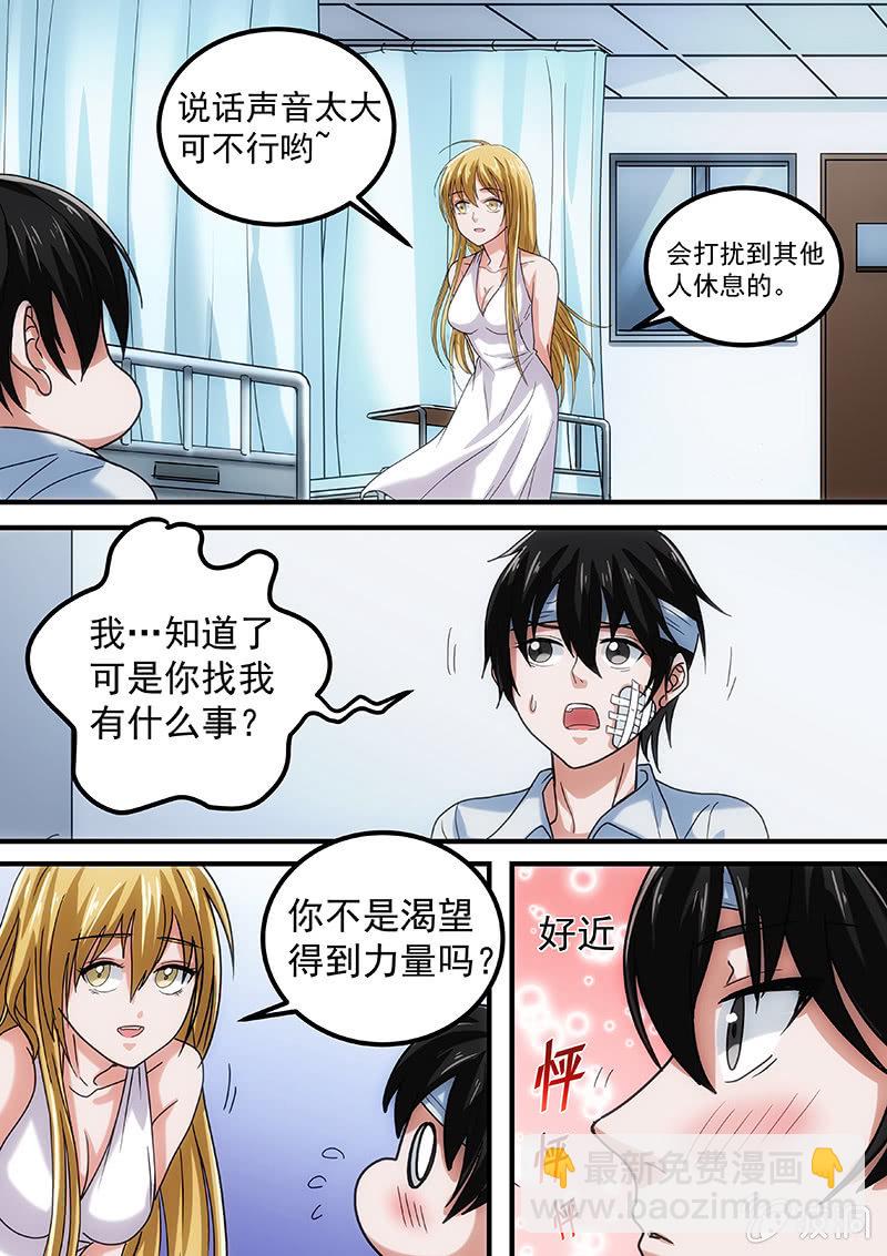 天使降临-第7话