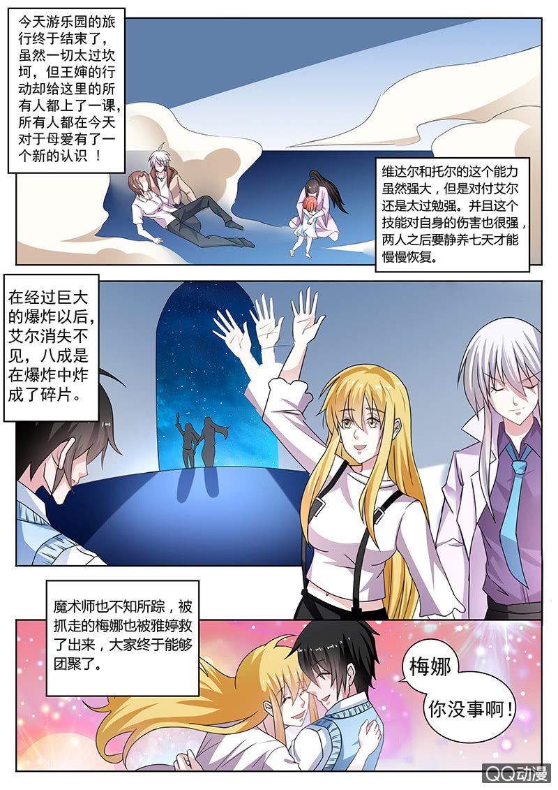 温馨的结局-第67话