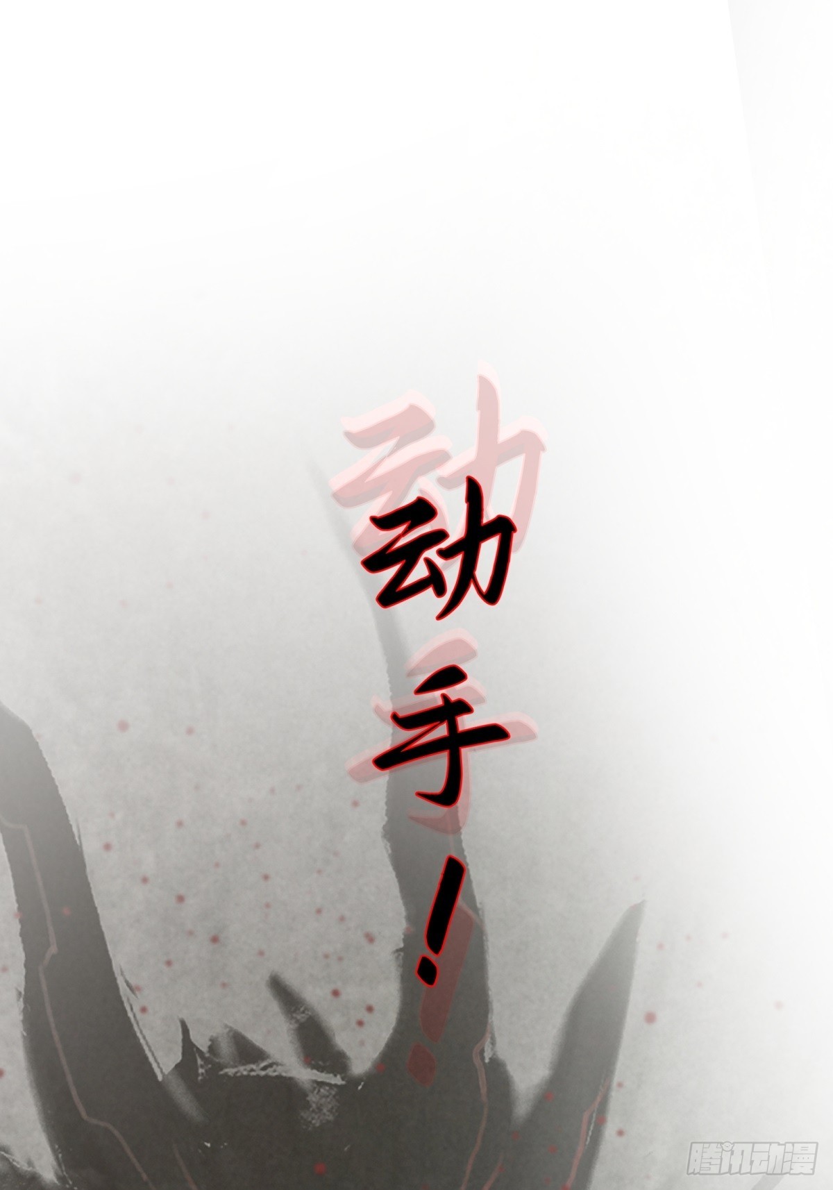 星落 - 預告1：動他，你們問我了麼？ - 2