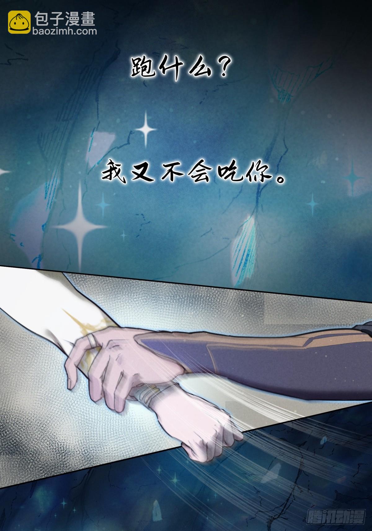 星落 - 預告1：動他，你們問我了麼？ - 4
