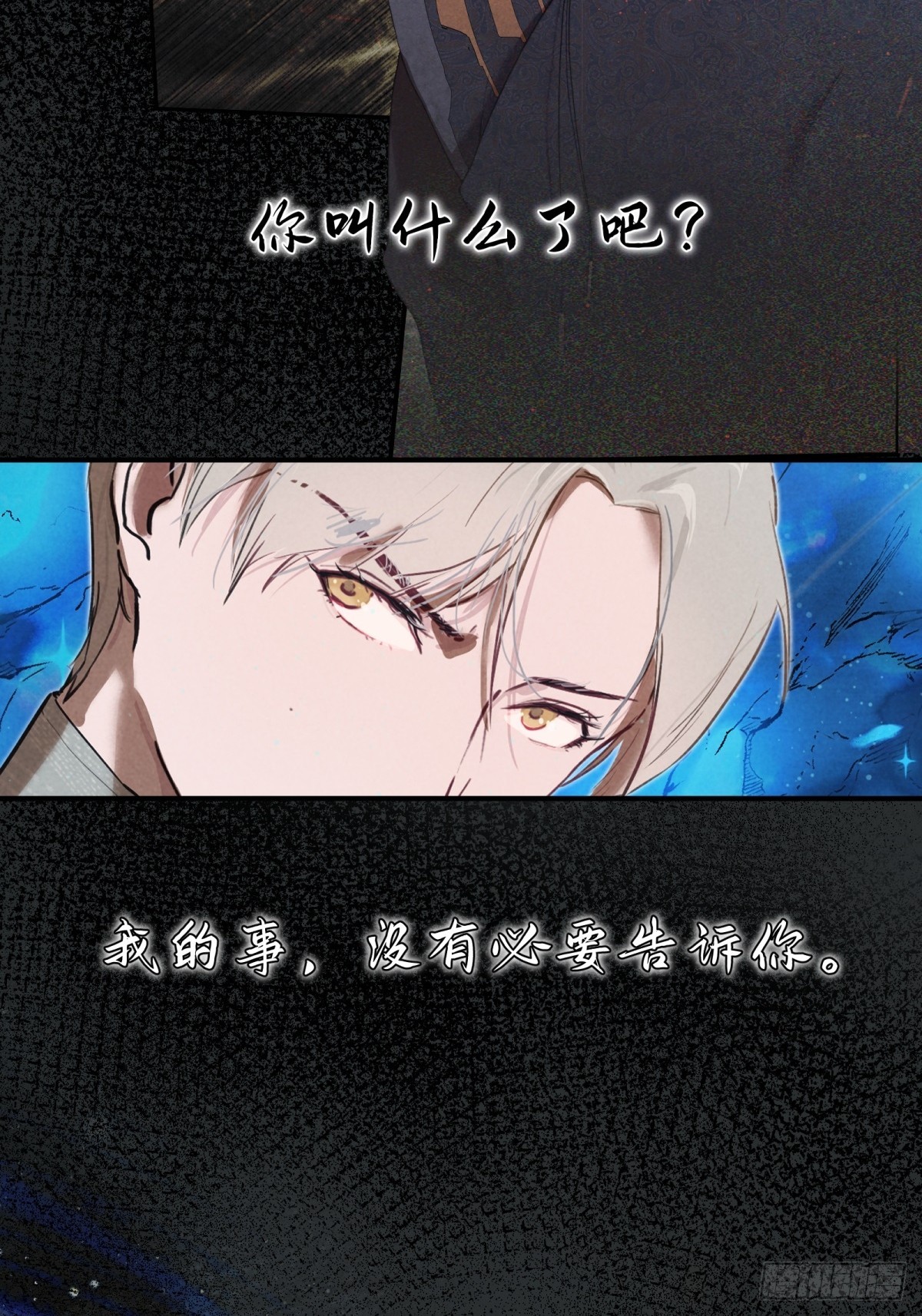 星落 - 預告1：動他，你們問我了麼？ - 3