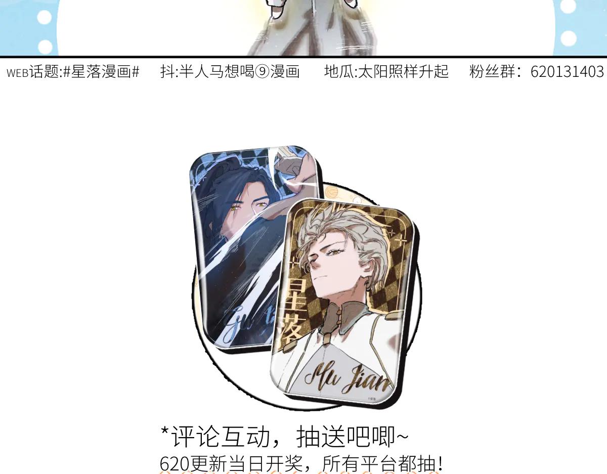 星落 - 008-博弈(2/2) - 1