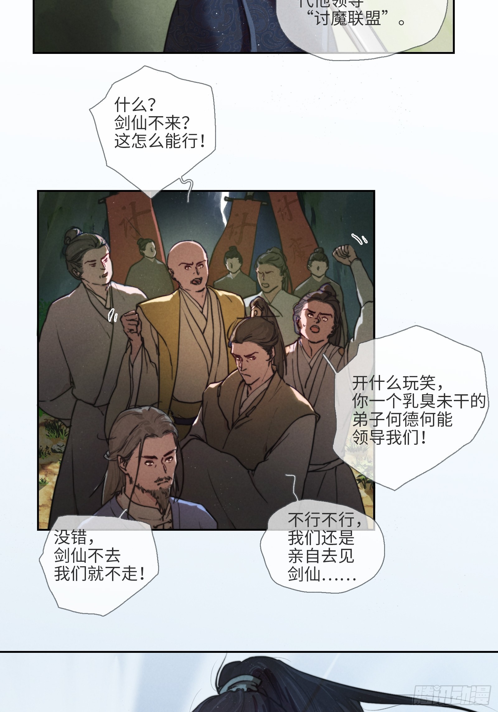 星落 - 001-下山 - 1