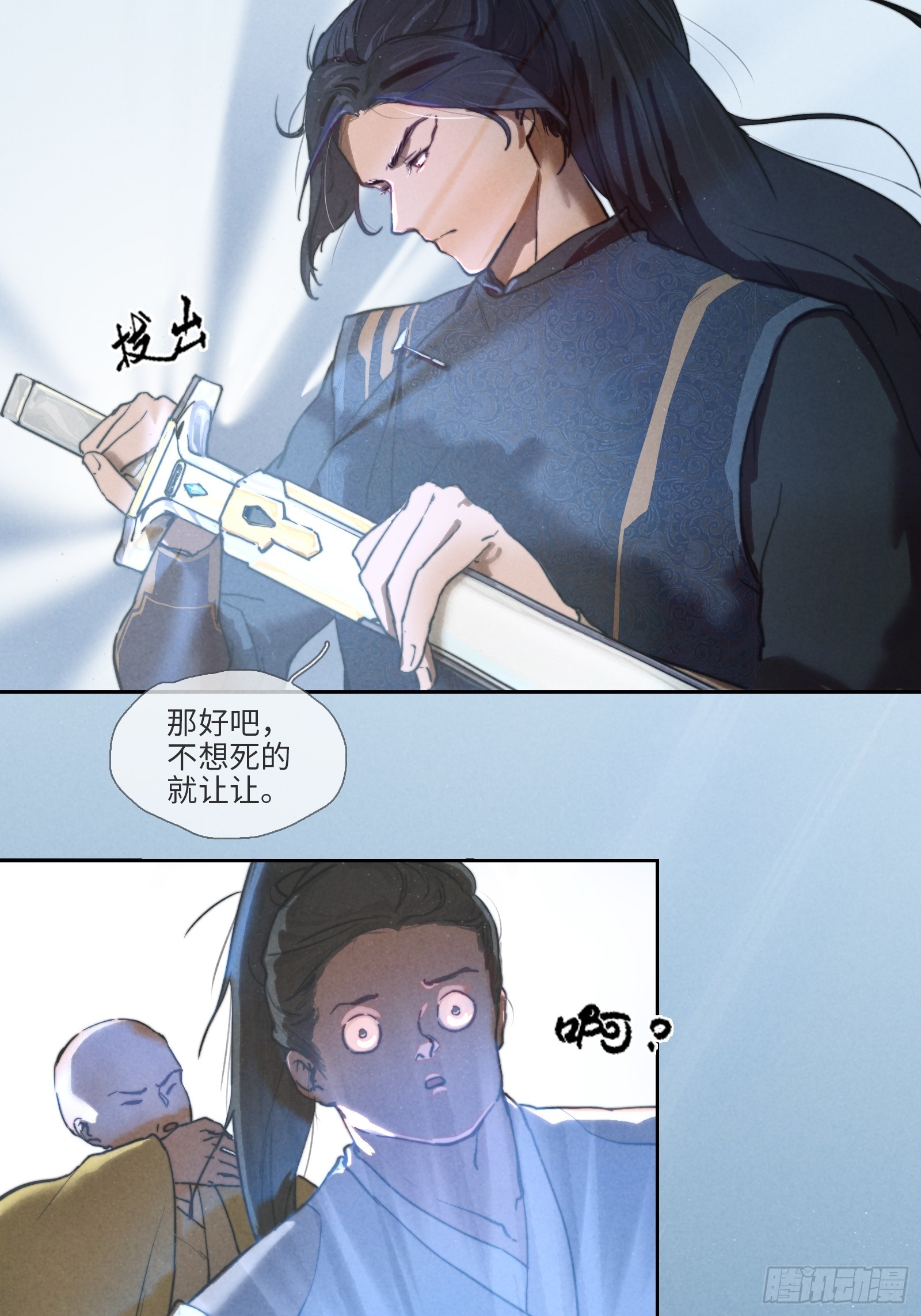 星落 - 001-下山 - 2