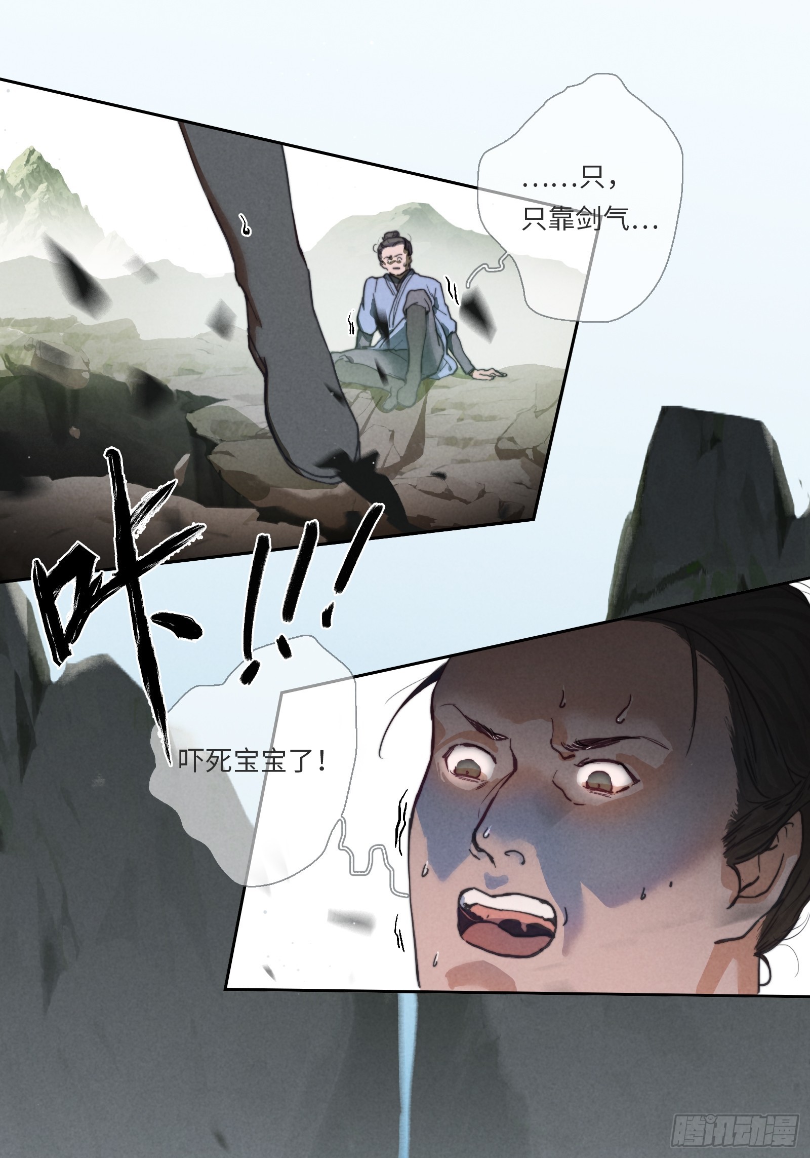 星落 - 001-下山 - 5