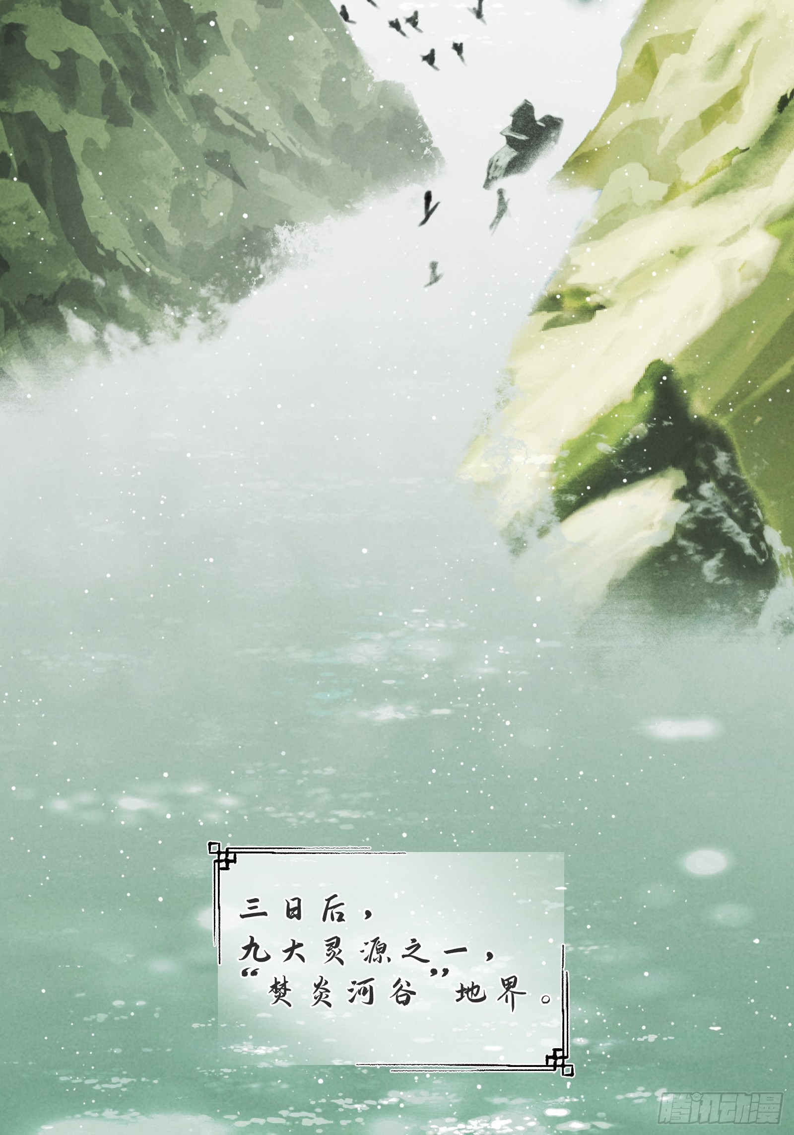 星落 - 001-下山 - 4