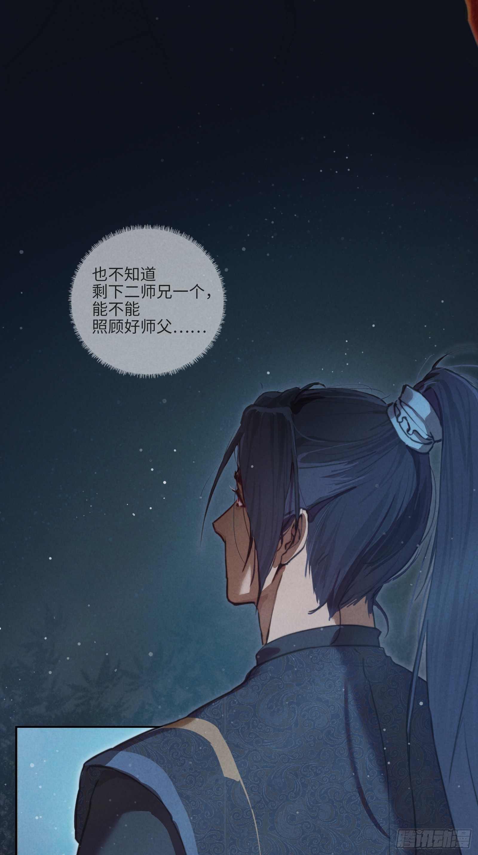 星落 - 001-下山 - 1