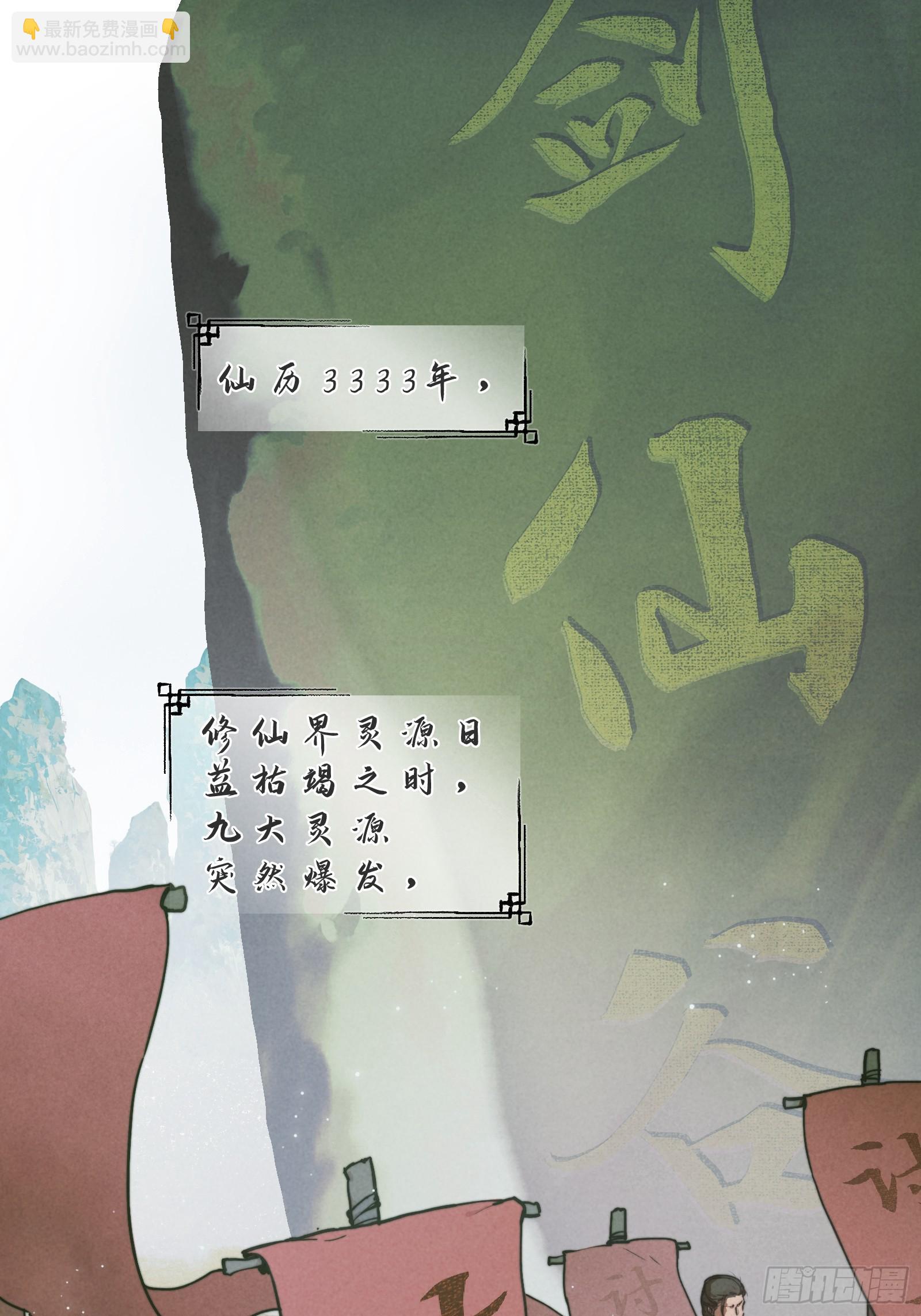 星落 - 001-下山 - 3