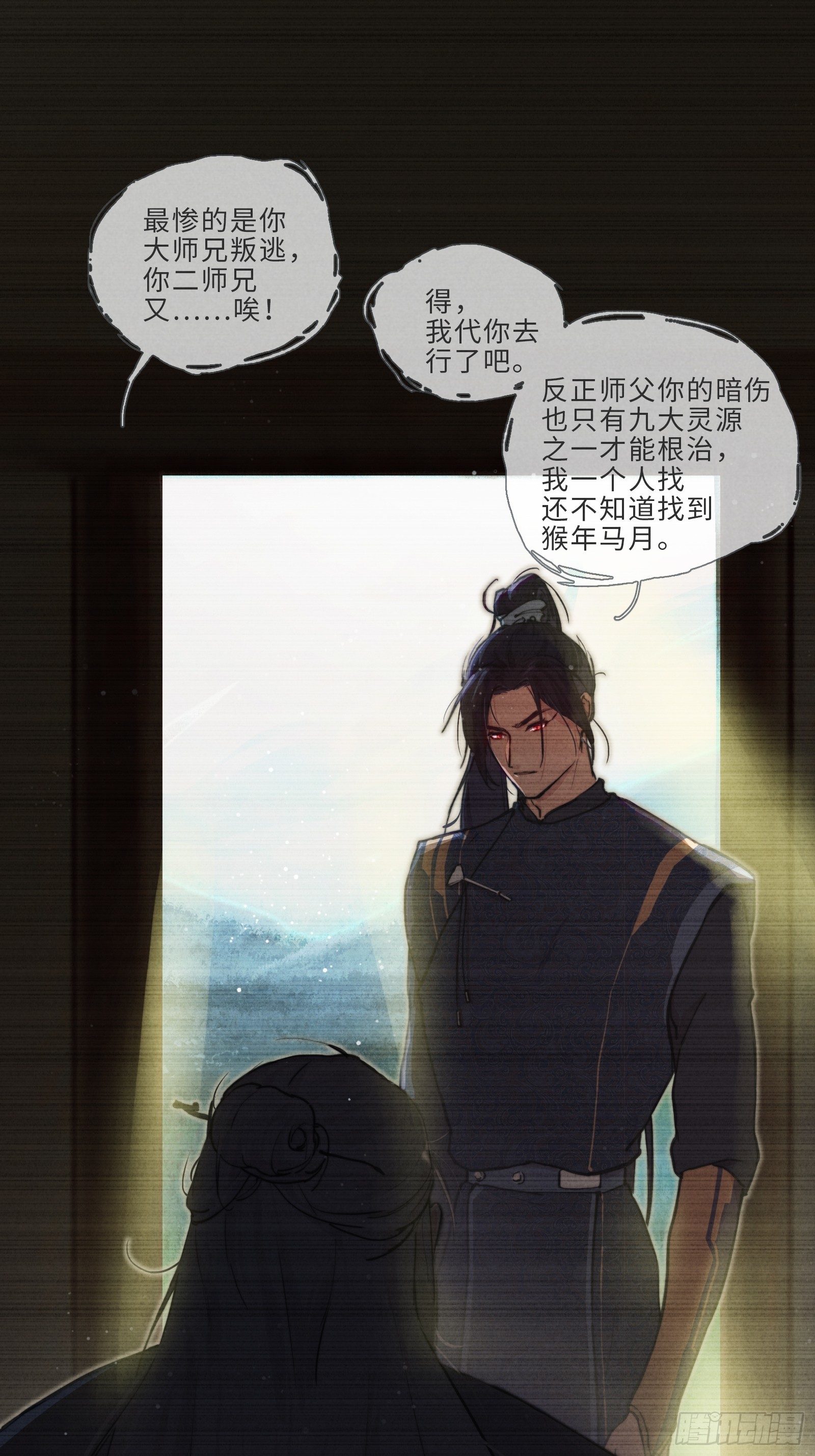 星落 - 001-下山 - 4