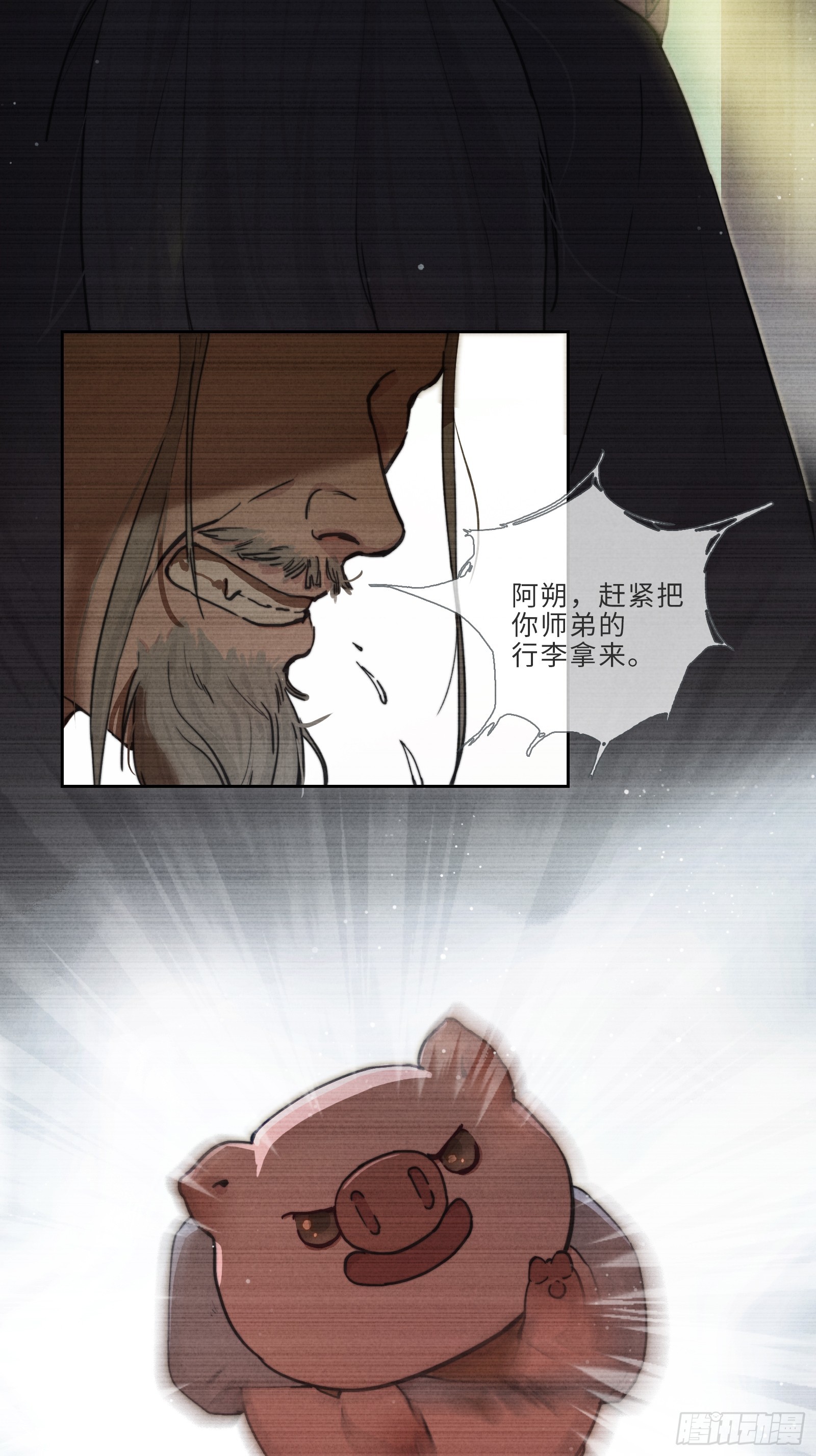 星落 - 001-下山 - 5