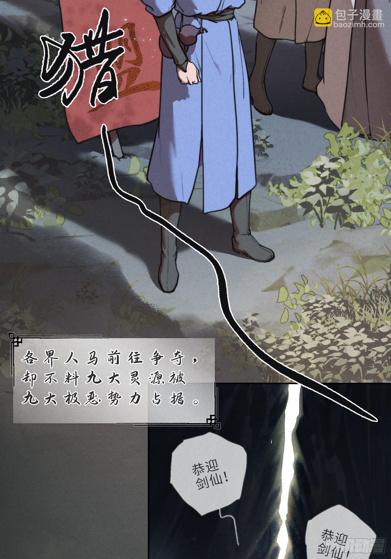 星落 - 001-下山 - 5