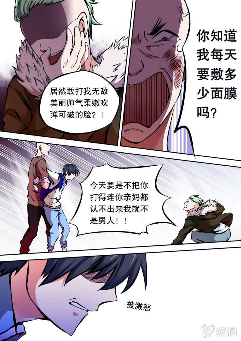 第11话 情绪发泄-第11话