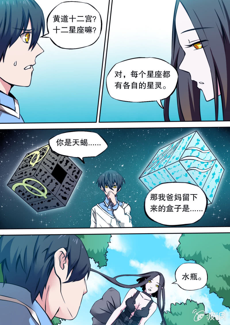 第13话 星盒-第13话