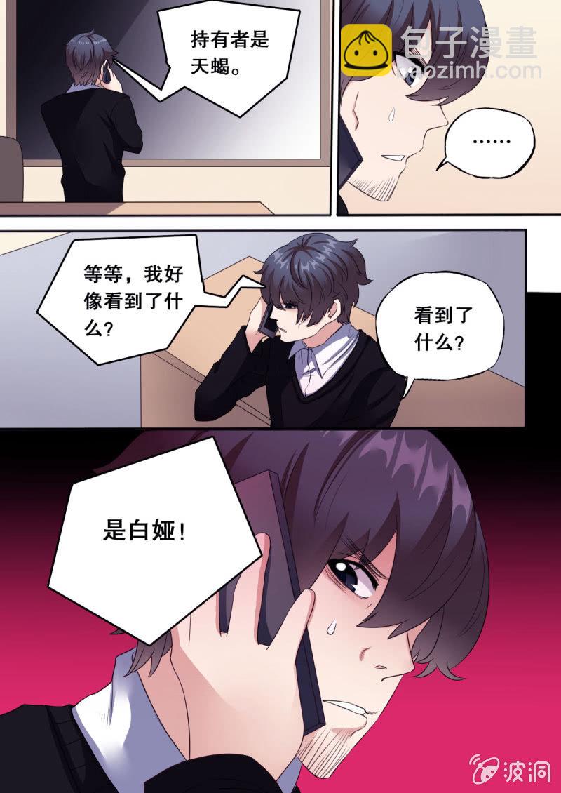 第61话 追踪白娅-第61话