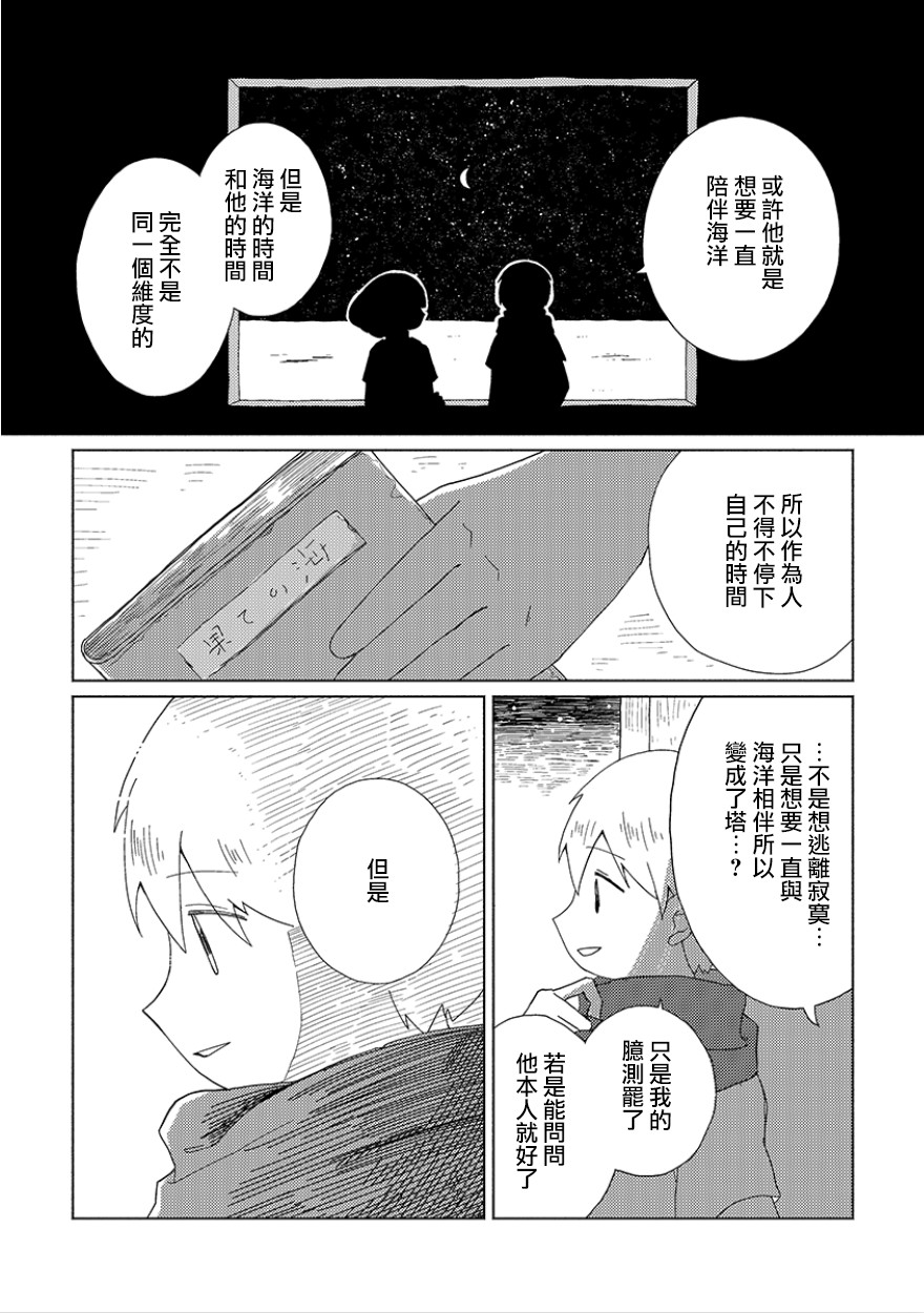 星旅少年 - 3話 - 2