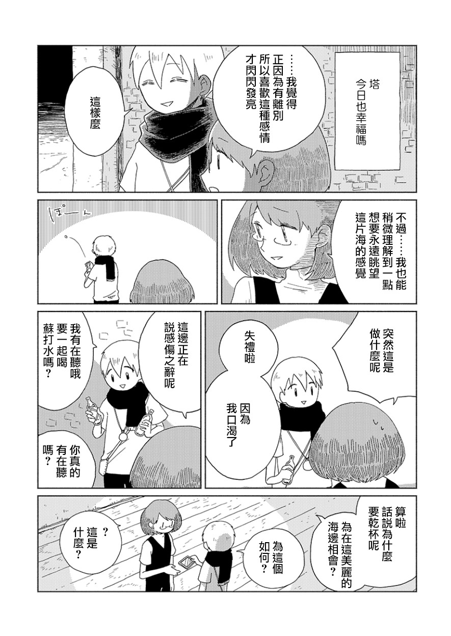 星旅少年 - 3話 - 4