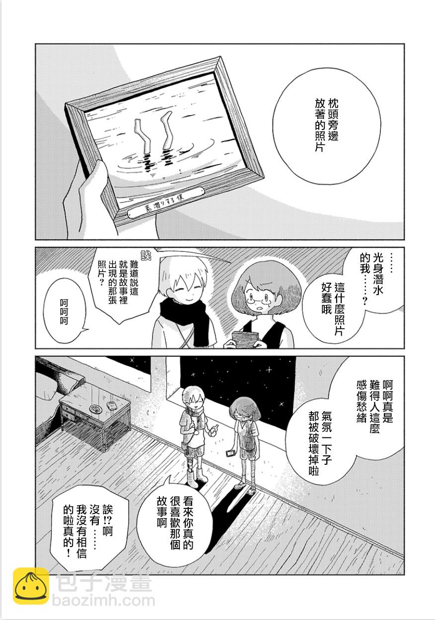 星旅少年 - 3话 - 1