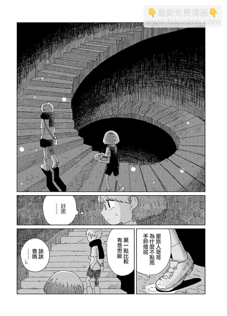 星旅少年 - 3話 - 3