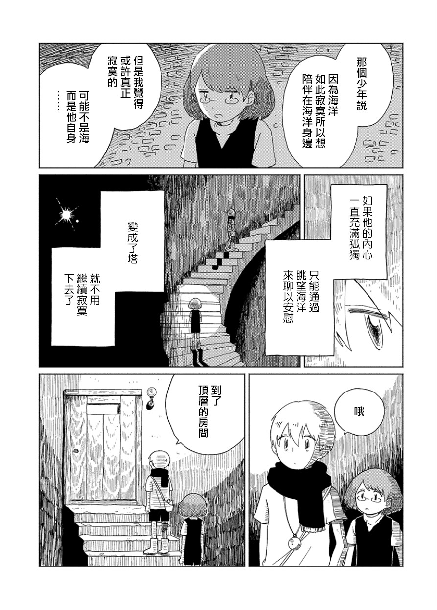 星旅少年 - 3話 - 2