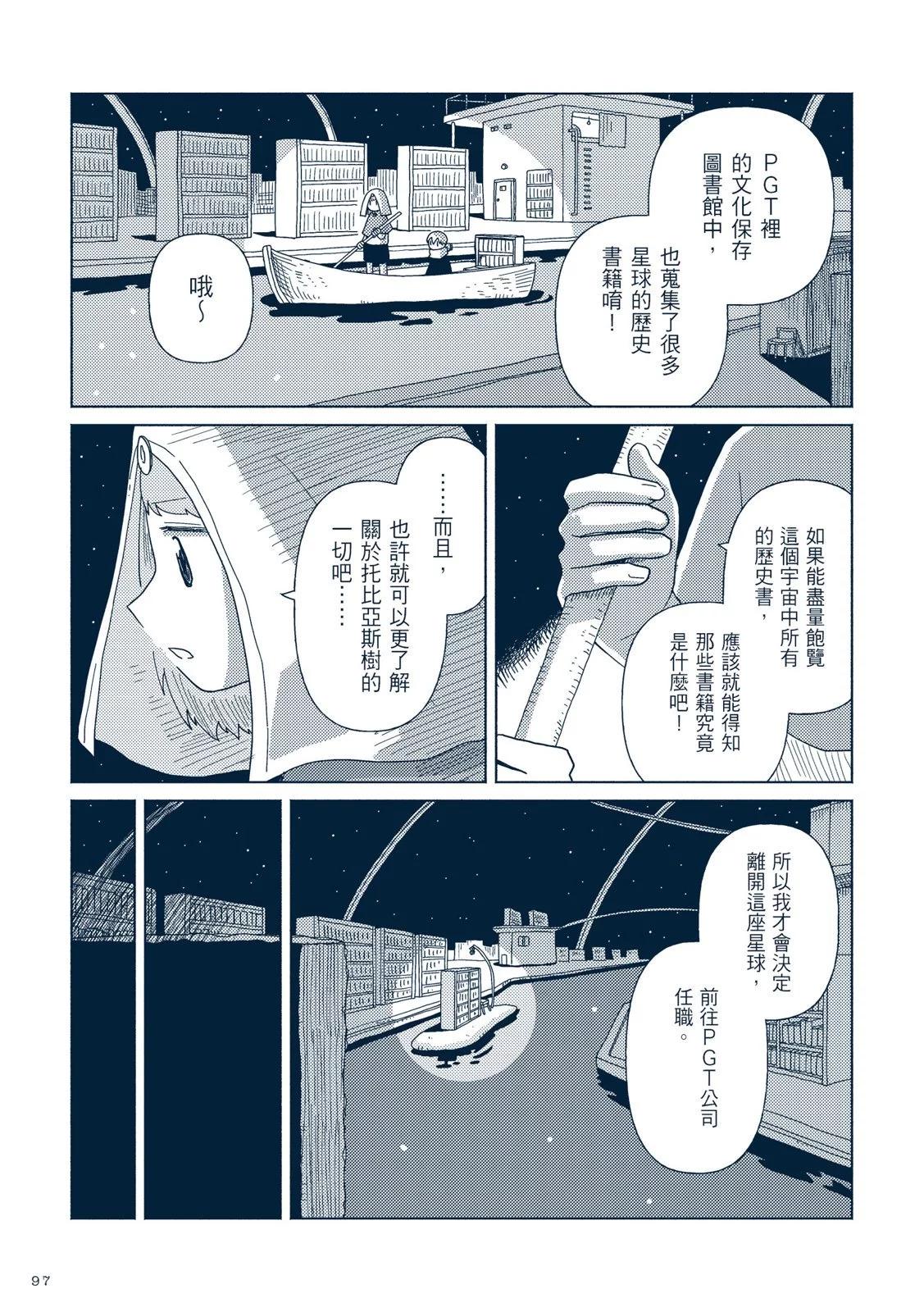 星旅少年 - 第01卷(3/6) - 8