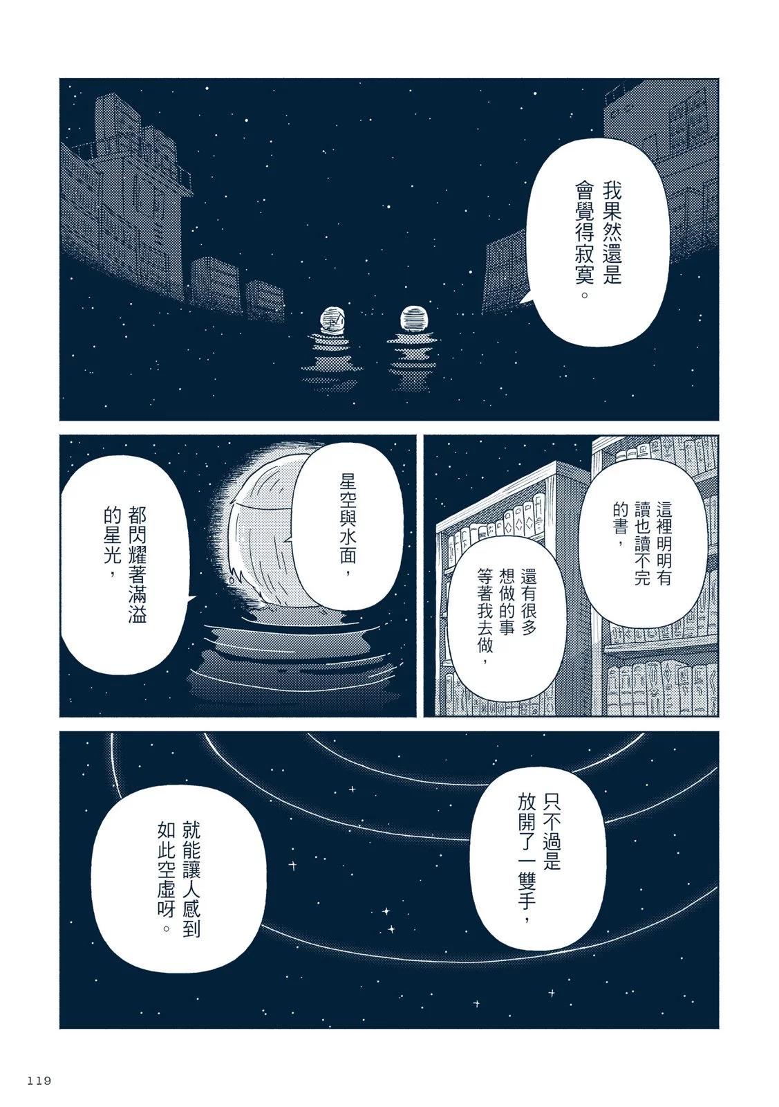 星旅少年 - 第01卷(3/6) - 6