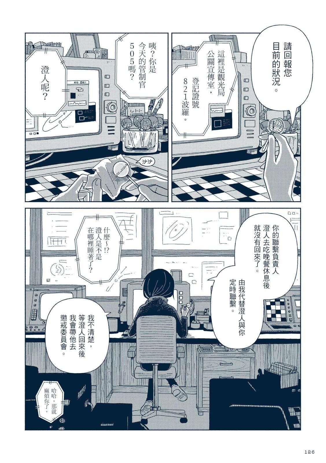 星旅少年 - 第01卷(3/6) - 5