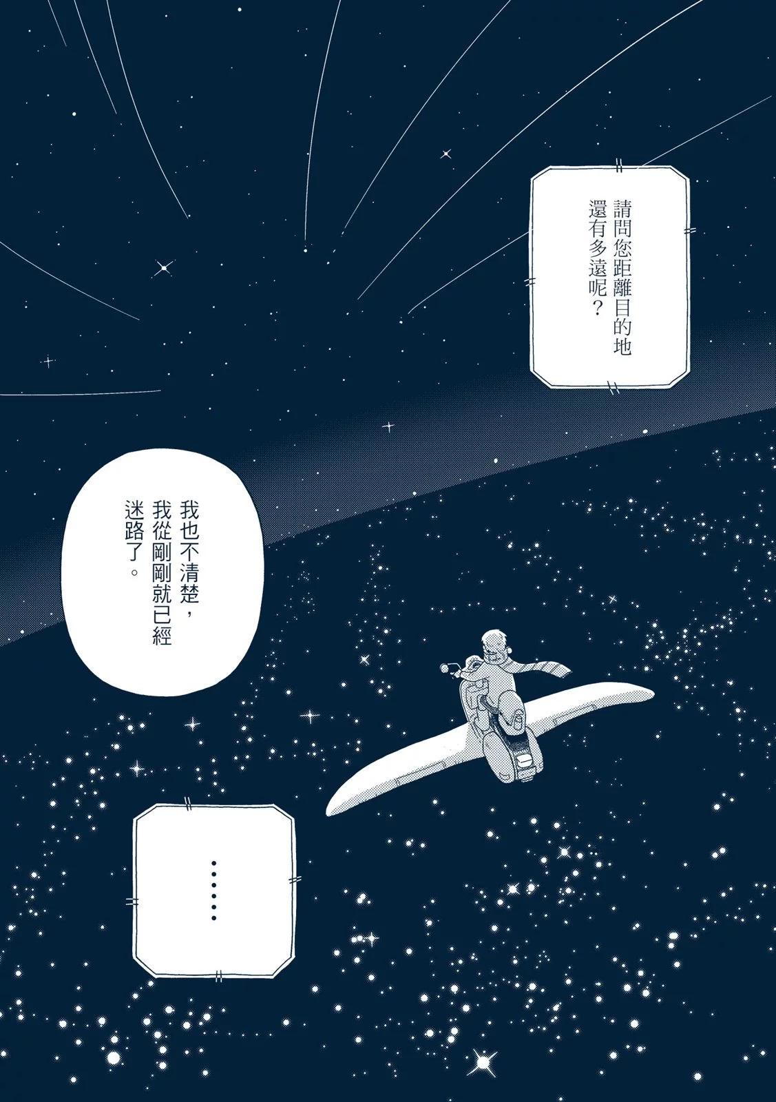 星旅少年 - 第01卷(1/6) - 6