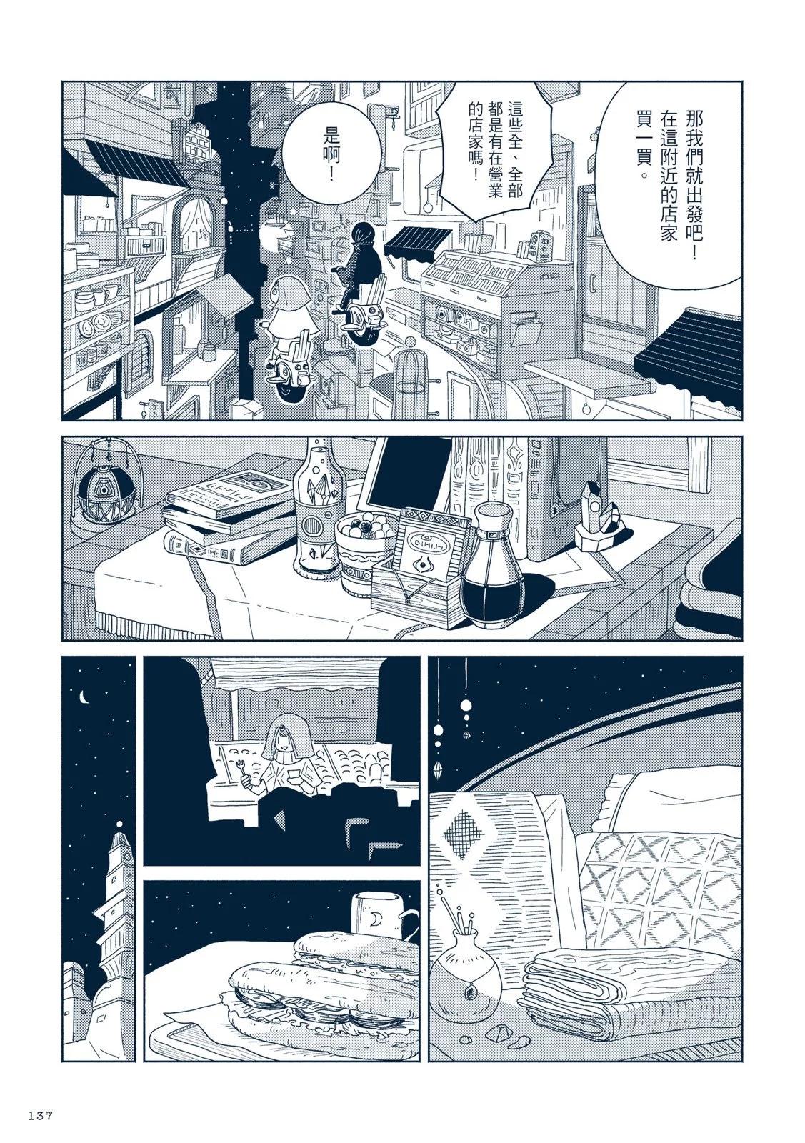 星旅少年 - 第01卷(3/6) - 8