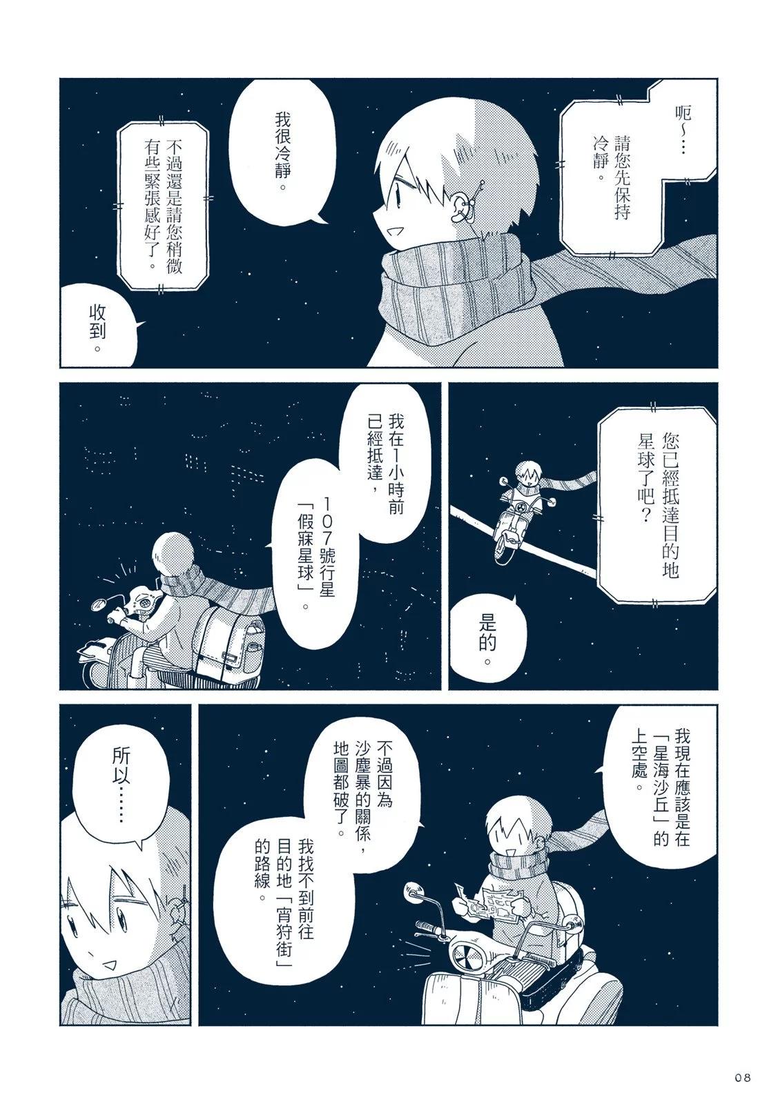 星旅少年 - 第01卷(1/6) - 7