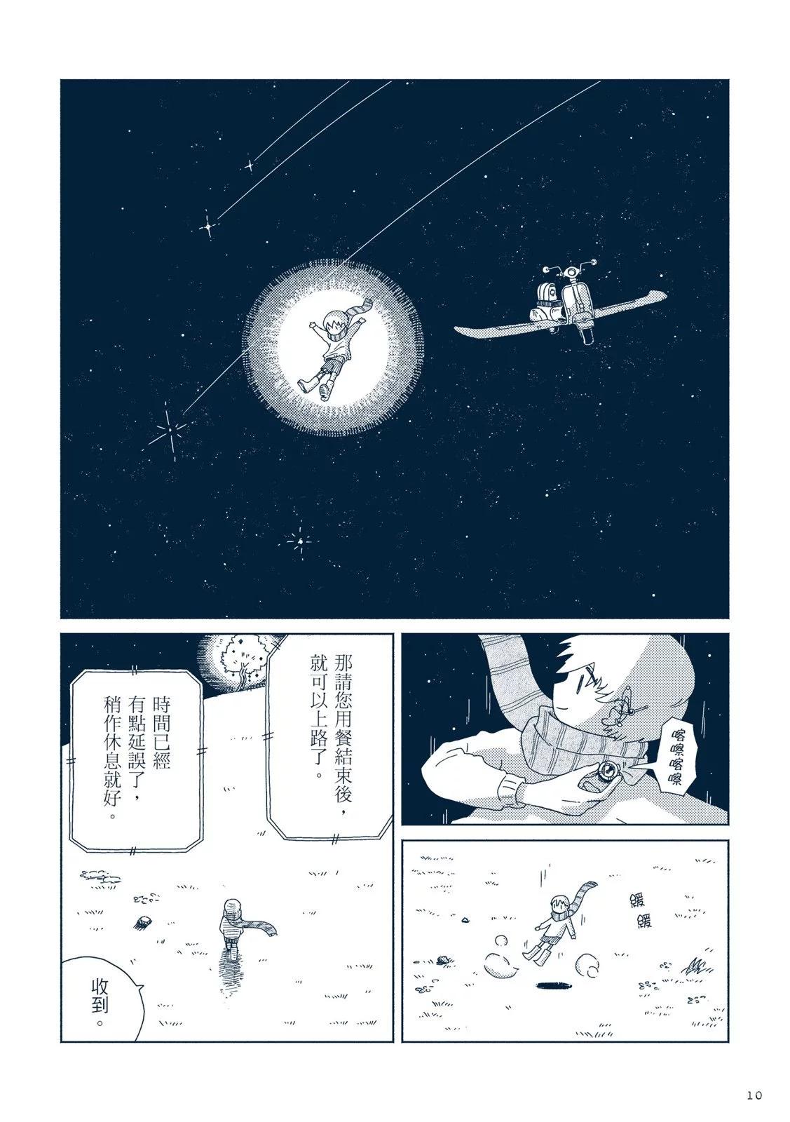 星旅少年 - 第01卷(1/6) - 1