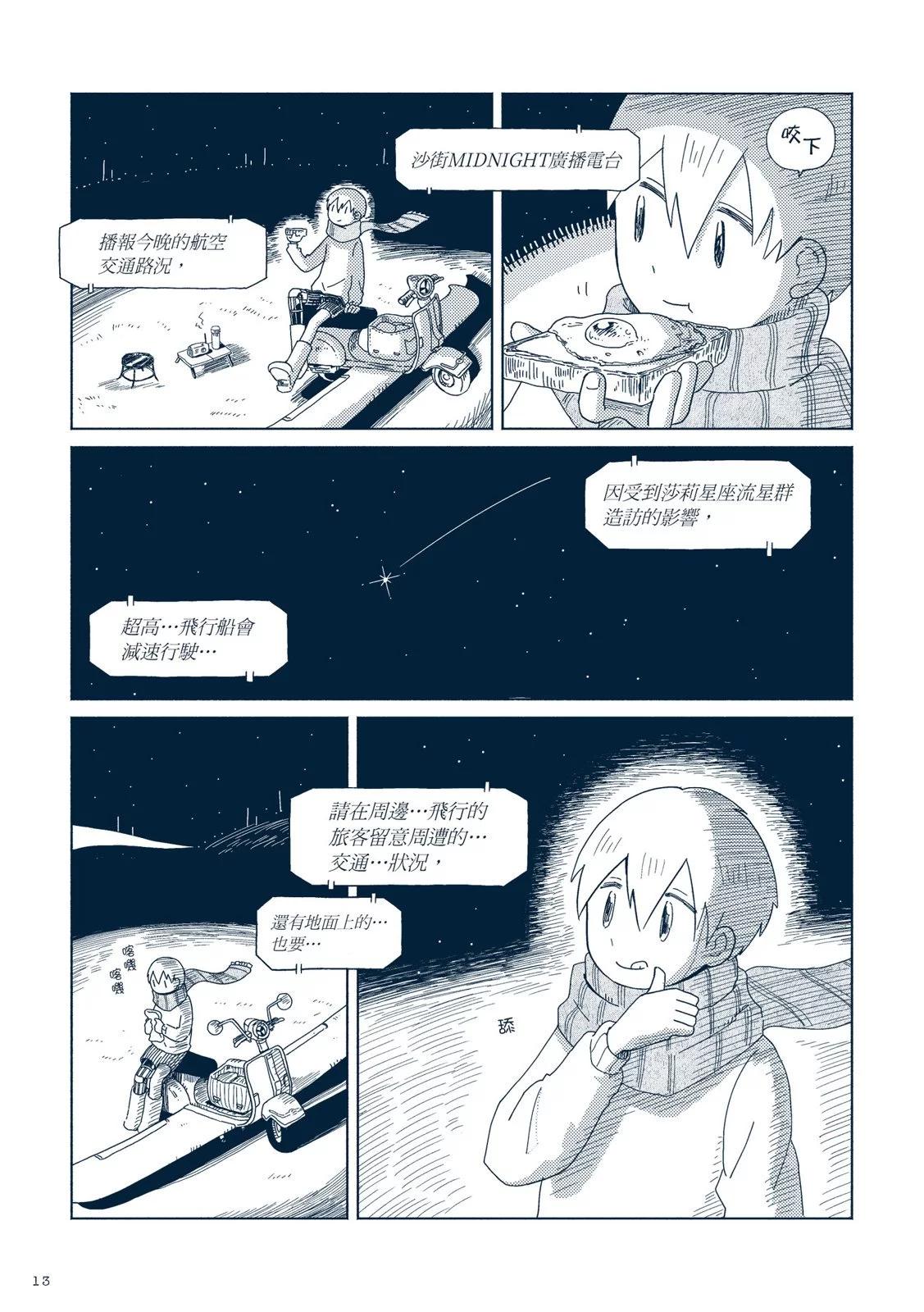 星旅少年 - 第01卷(1/6) - 4